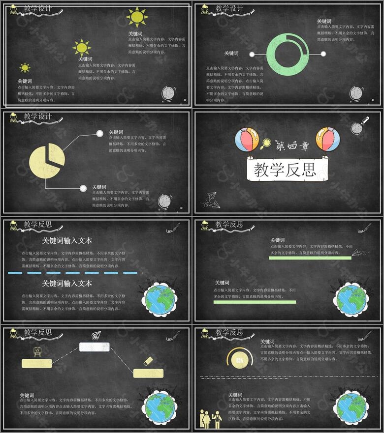 黑板风粉笔字手绘卡通风小学幼儿园教师说课课件通用PPT模板 no.3