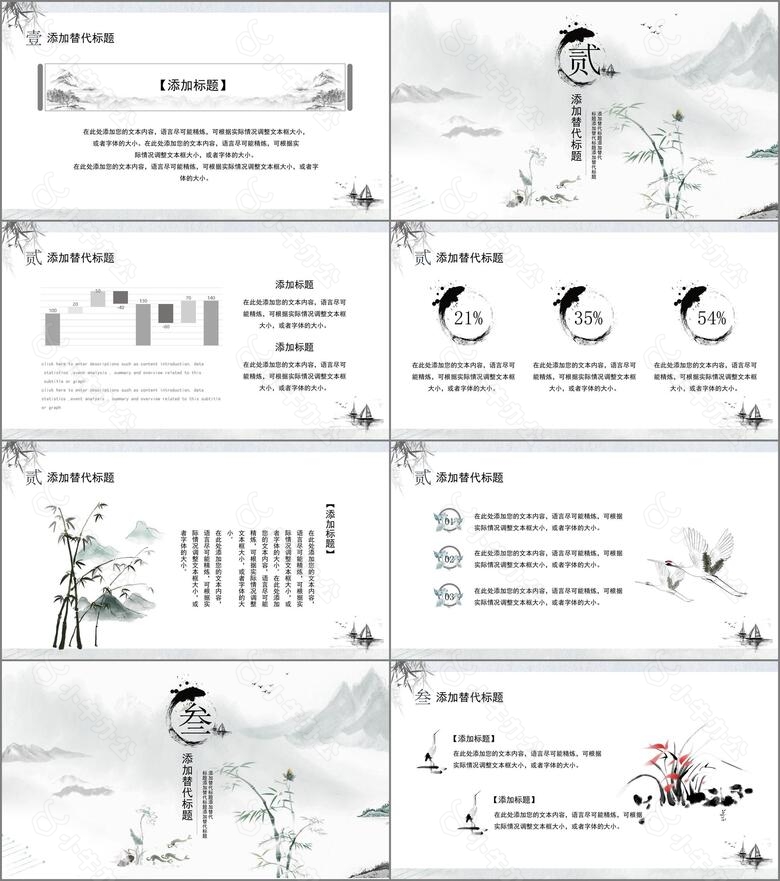 黑白中国风工作总结汇报PPT模板no.2