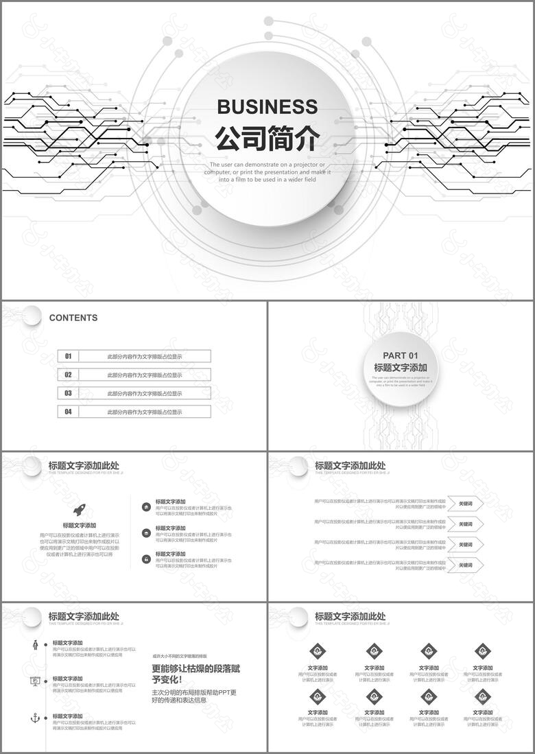 黑白商务简约科技公司简介汇报PPT模板