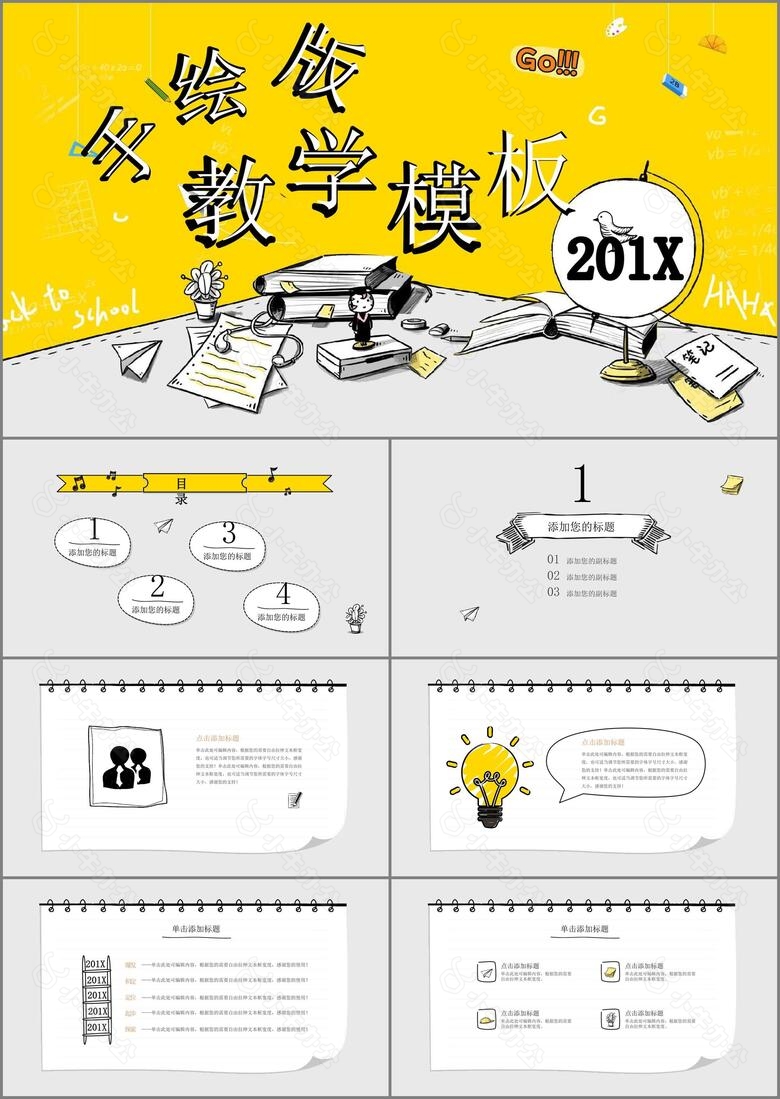 黑白手绘版卡通教学PPT模板