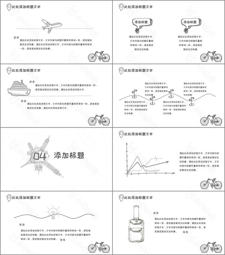 黑白手绘风旅游PPT模板no.3