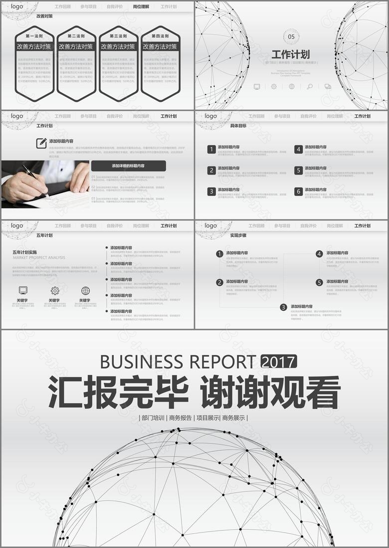 黑白线段岗位述职竞聘报告PPT模板no.4