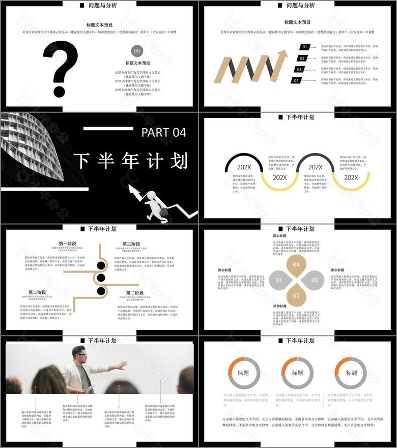 黑色简约大气年中工作总结商用通用PPT模板no.3
