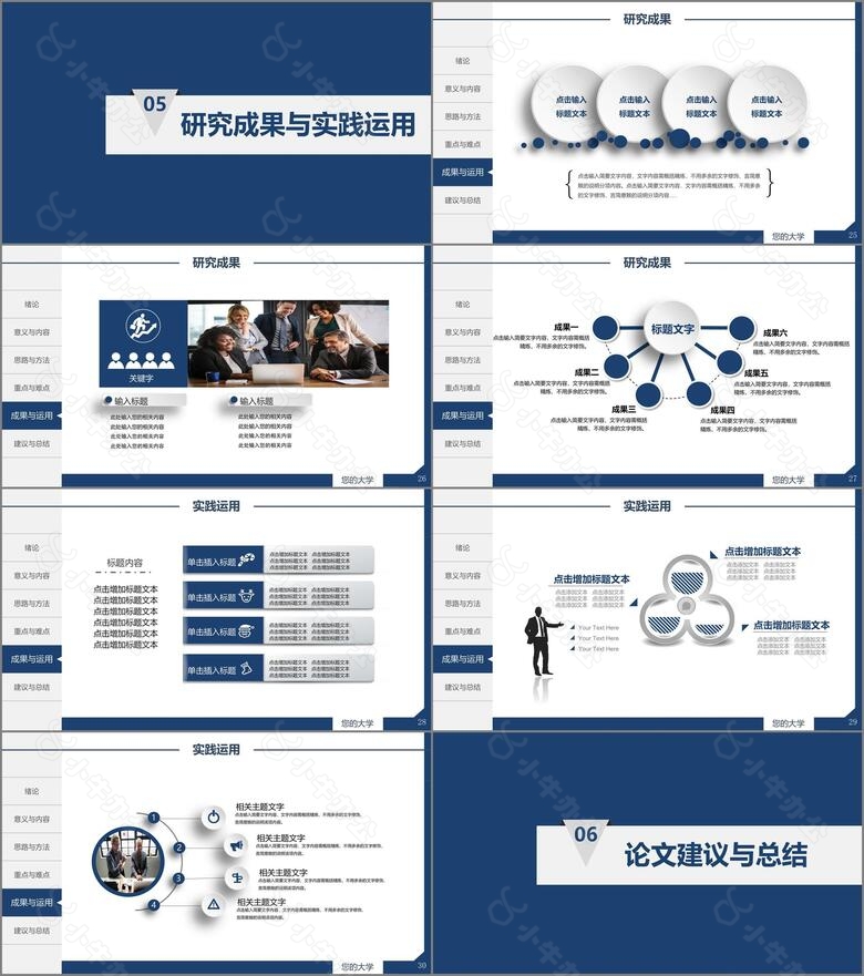 2019年侧边导航微立体大气严谨论文答辩通用PPT模板no.4