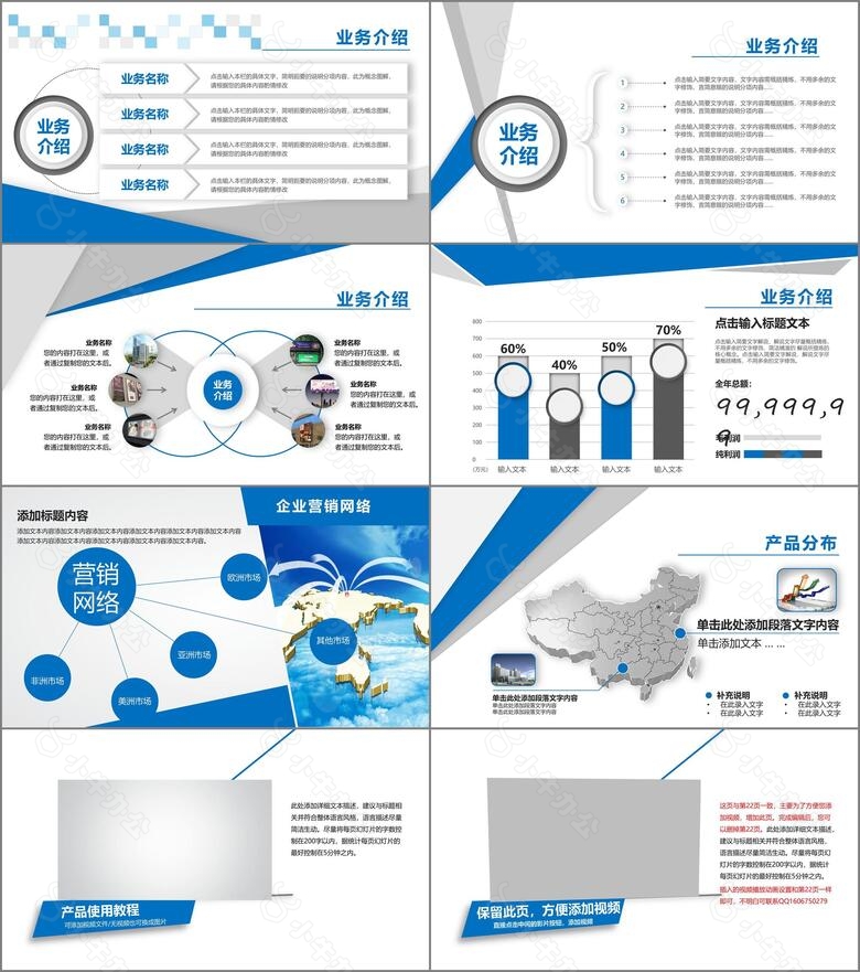 2019年商务通用企业简介宣传业务介绍蓝色主题PPT模板no.3