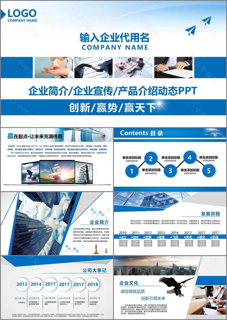 2019年商务通用企业简介宣传业务介绍蓝色主题PPT模板