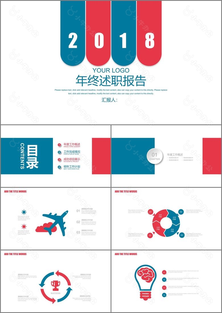 2019年商务通用简洁述职报告转正述职报告实习汇报PPT模板