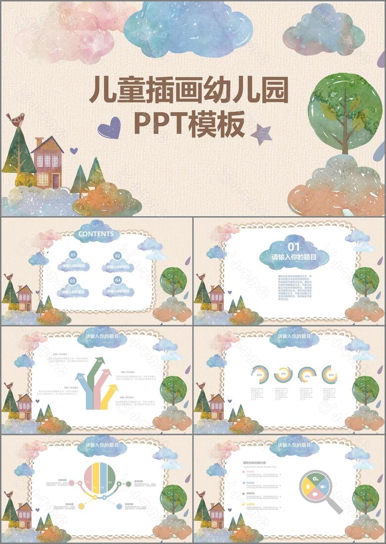 2019年教师说课幼儿课件幼儿培训儿童水彩插画幼儿园演示PPT模板