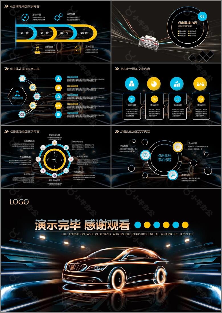 2019年炫酷实用商务时尚汽车行业营销策划高端大气PPT模板no.4