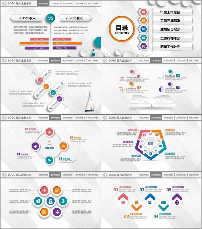 2019年终工作总结新年计划通用ppt模板no.2