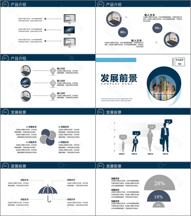 2020公司介绍公司简介主营业务产品介绍发展前景通用PPT模板no.3