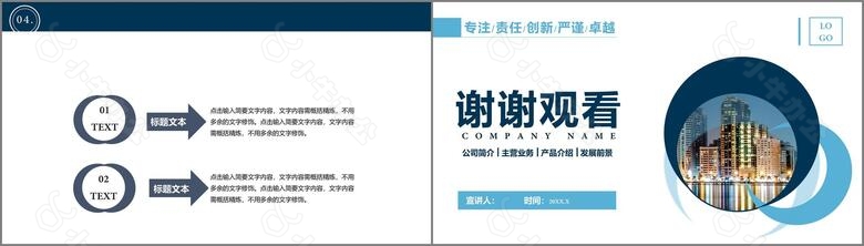 2020公司介绍公司简介主营业务产品介绍发展前景通用PPT模板no.4