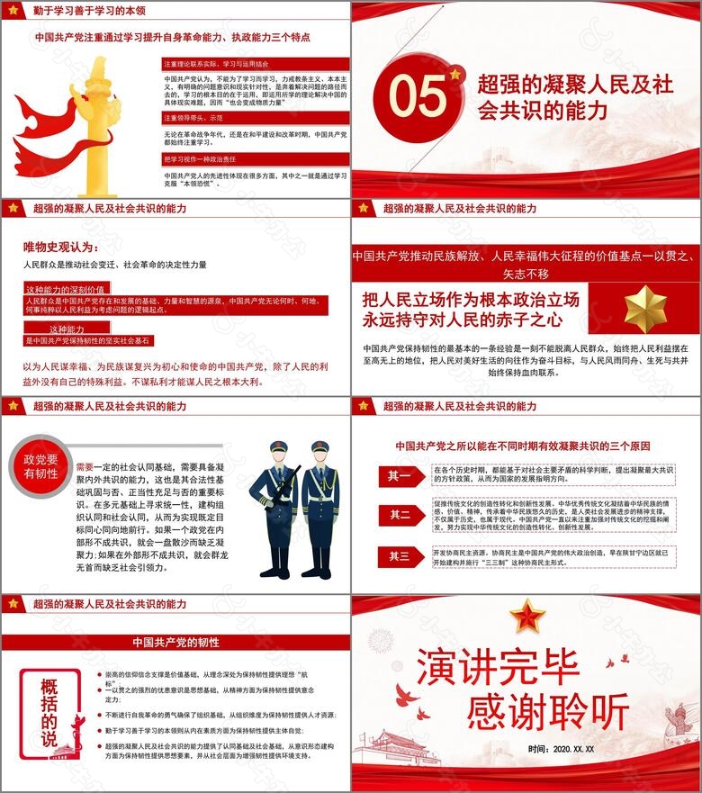 2020建党99周年中国共产党保持恒久韧性的奥秘PPT模板no.3