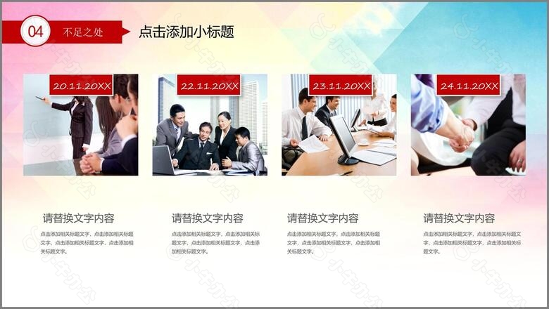 2022奔跑吧震撼励志工作总结汇报PPTno.6