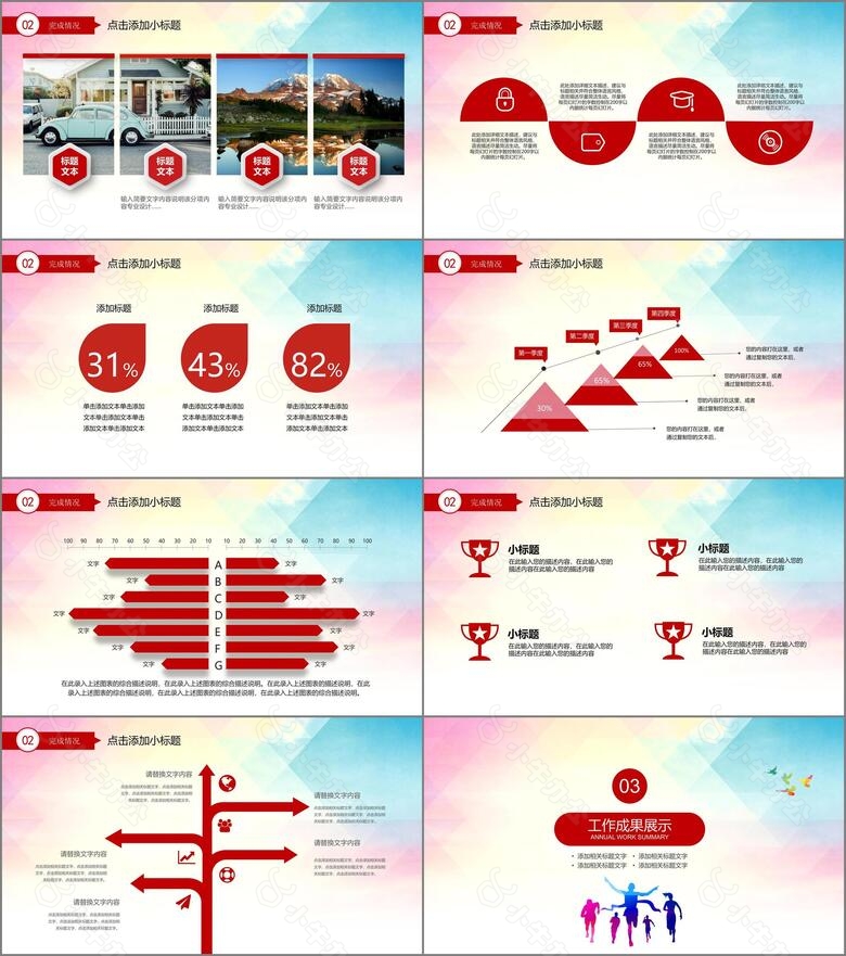 2022奔跑吧震撼励志工作总结汇报PPTno.3