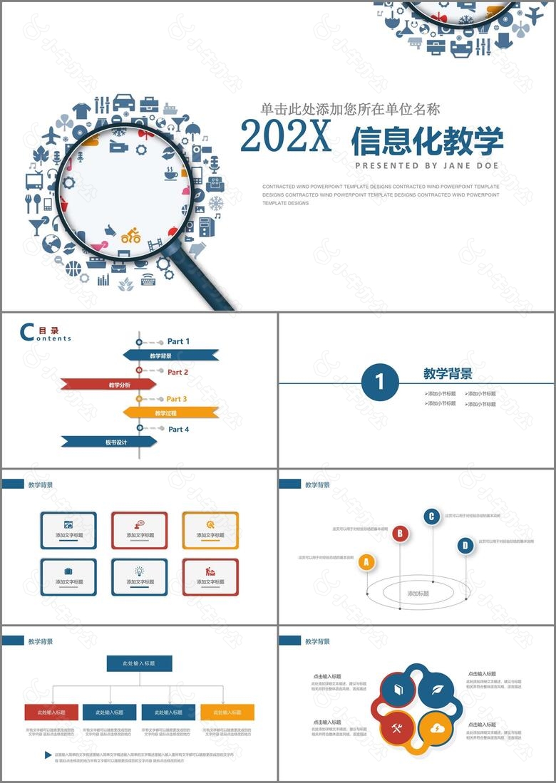 2022年互联网大数据科技信息教育课件PPT模板