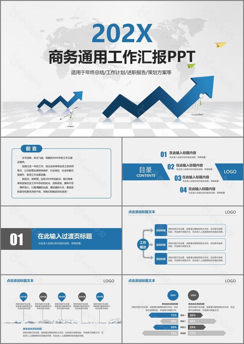 2022年商务通用工作汇报PPT