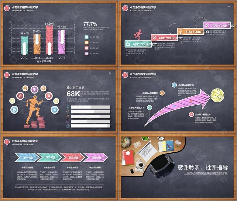 2022年手绘黑板风格工作计划总结PPT模板no.5