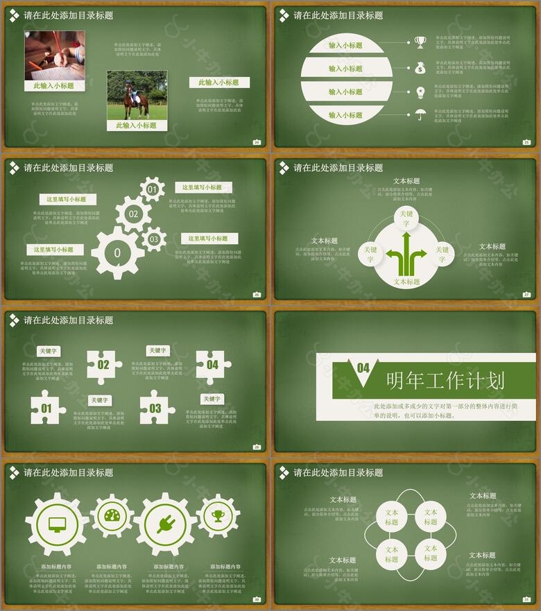 2022年清新简约通用学校教育教学工作汇报总结说课PPT模板no.4