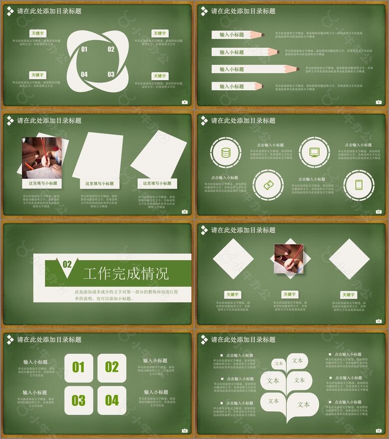 2022年清新简约通用学校教育教学工作汇报总结说课PPT模板no.2