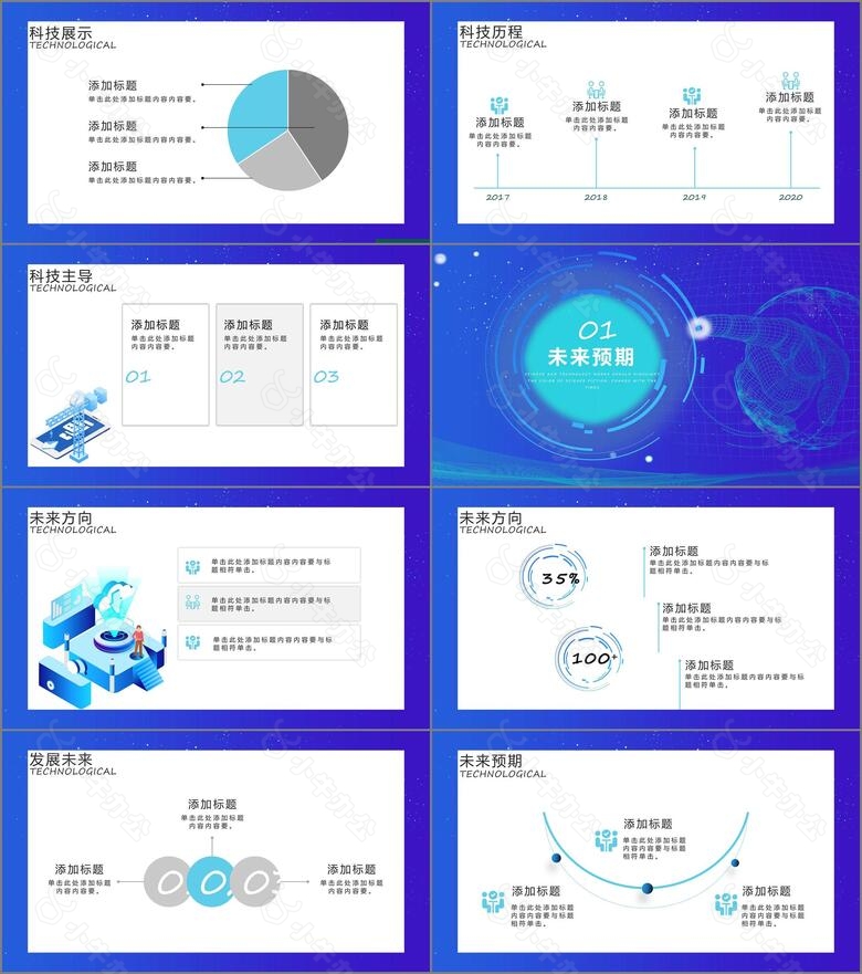 2022科技风科技行业科技引领未来商用通用PPT模板no.3