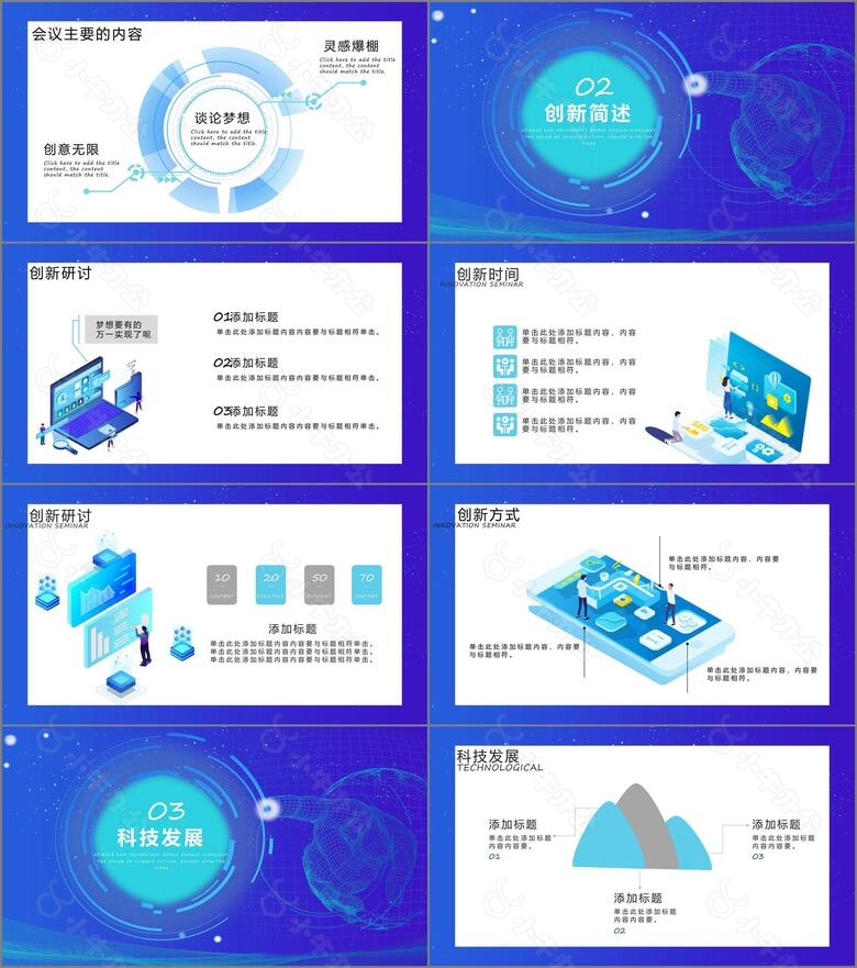 2022科技风科技行业科技引领未来商用通用PPT模板no.2