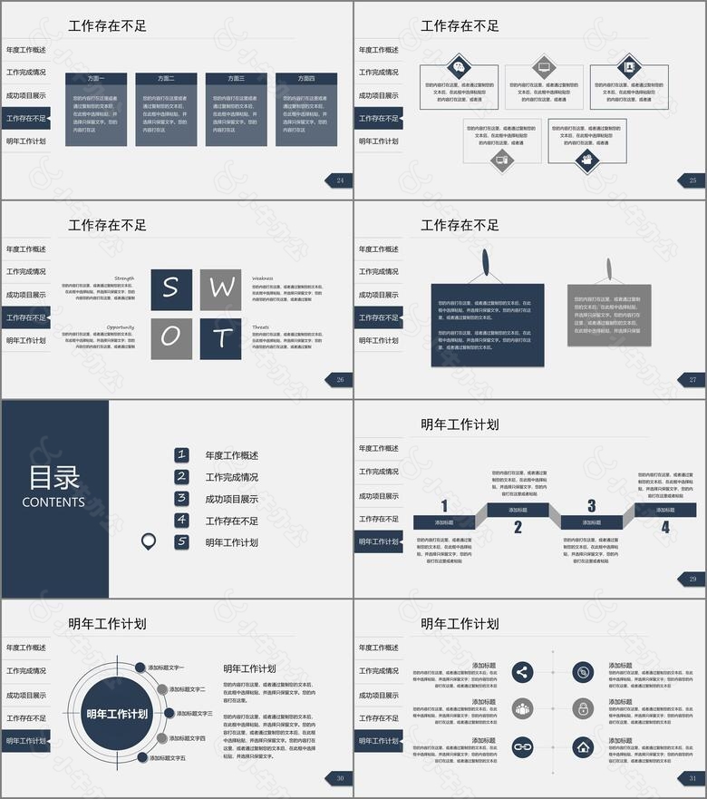 2023年商务稳重简洁工作总结计划通用PPT模板no.4