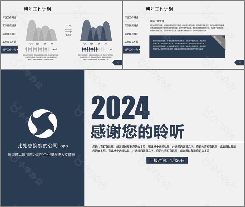 2023年商务稳重简洁工作总结计划通用PPT模板no.5