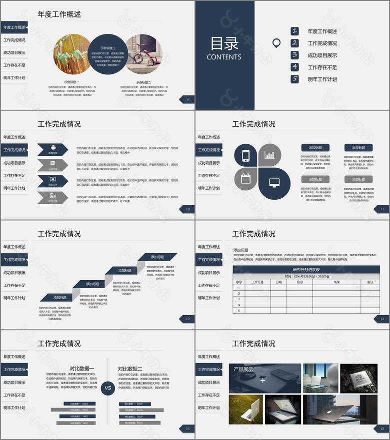 2023年商务稳重简洁工作总结计划通用PPT模板no.2