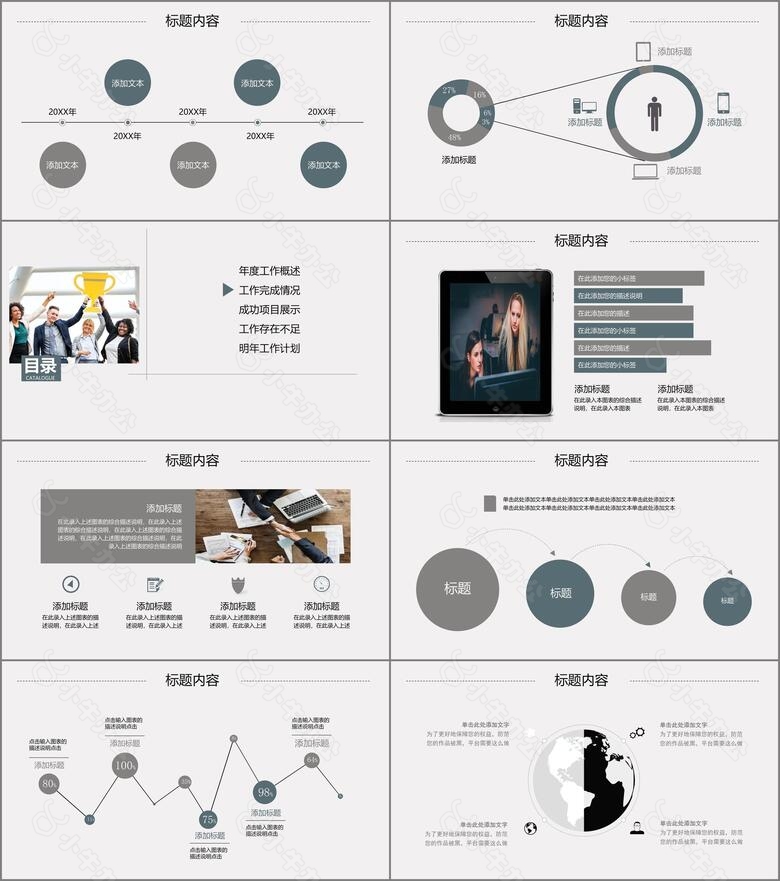 2023年度工作总结汇报PPT模板no.2