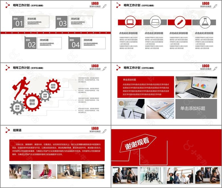 2023年经典红灰色商务通用年终总结新年计划述职报告工作计划PPT模板no.5