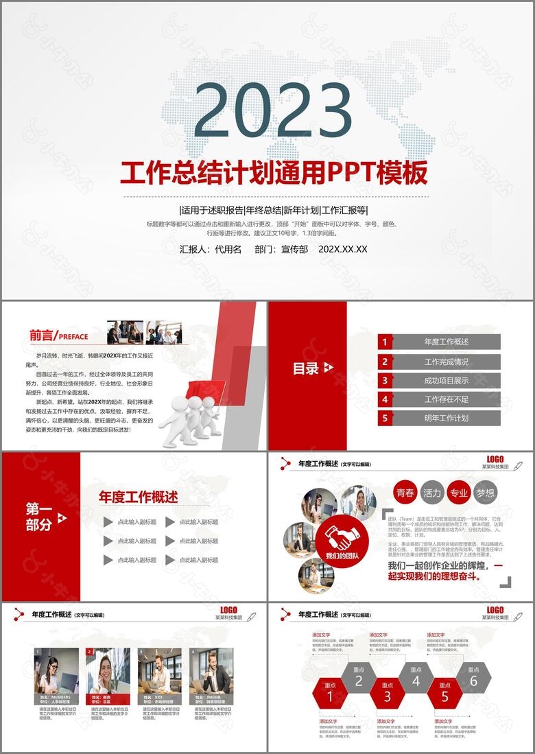 2023年经典红灰色商务通用年终总结新年计划述职报告工作计划PPT模板