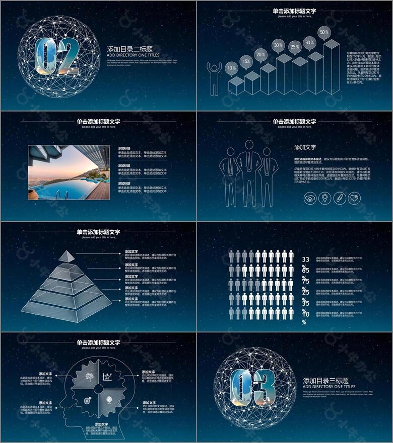 2023星空科技商业创业计划书PPT模板no.2