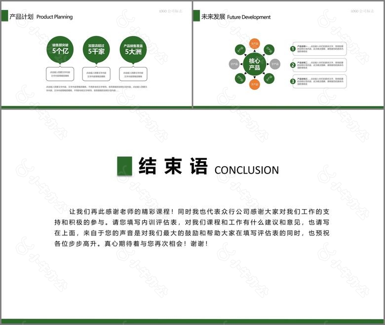 2023清新大气企业新员工入职培训企业培训课件通用PPT模板no.5