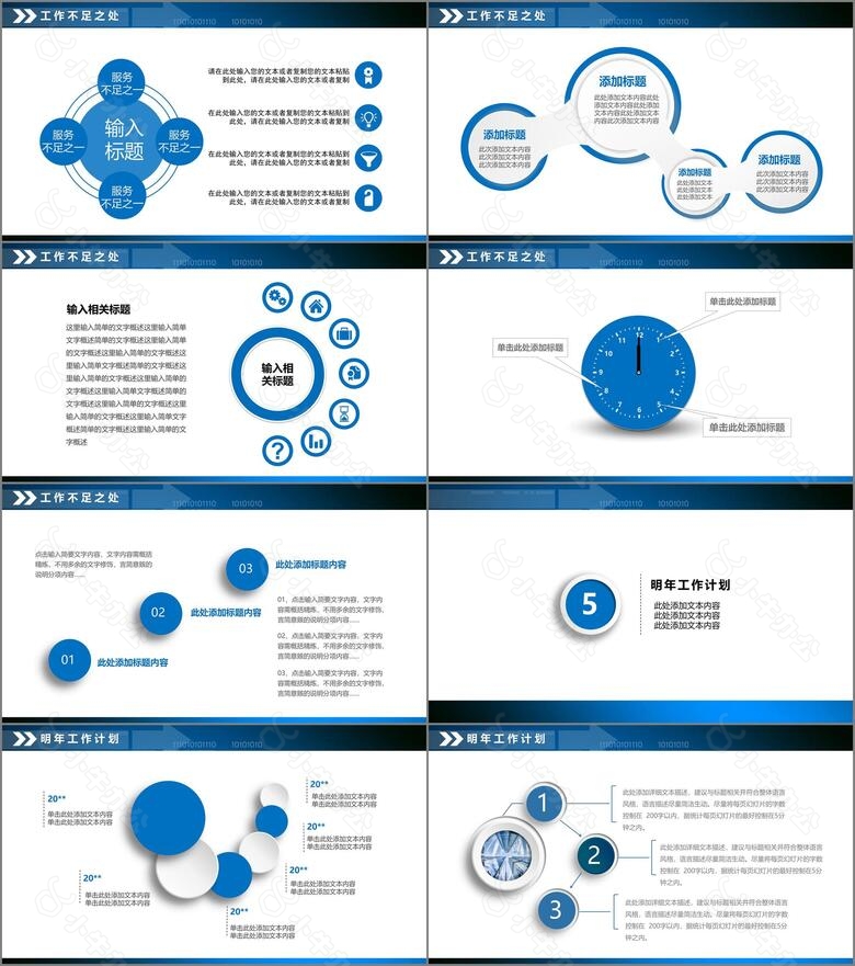 2023蓝色年终总结工作汇报PPT模板no.5