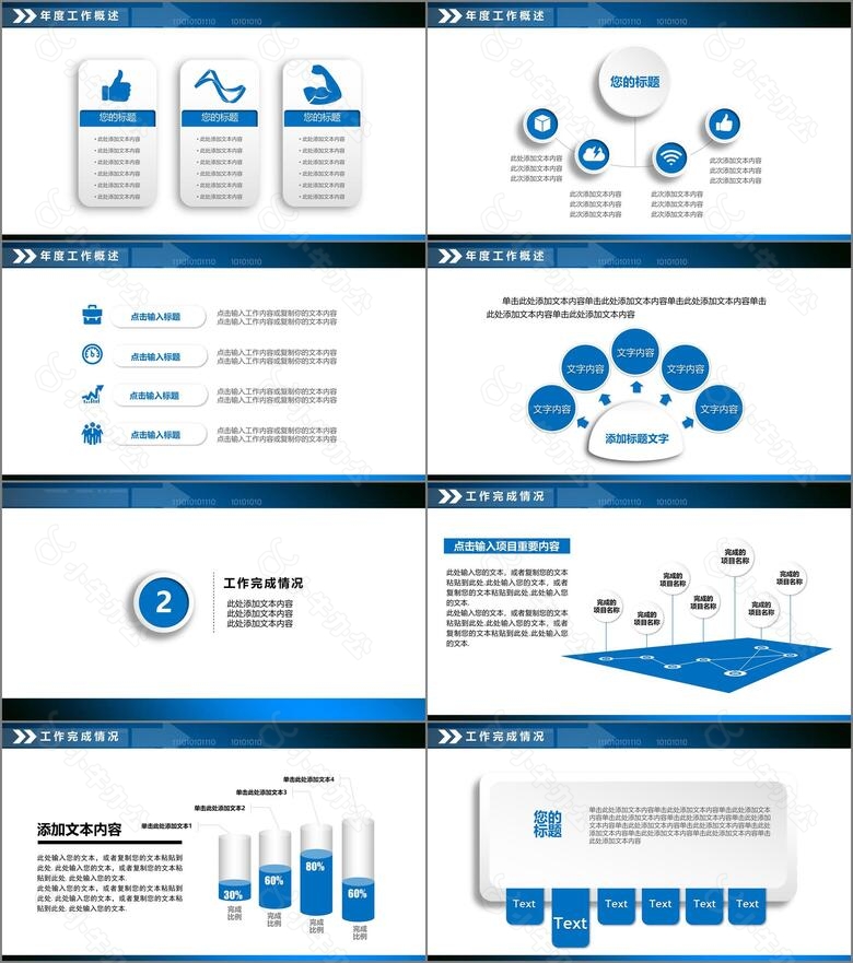 2023蓝色年终总结工作汇报PPT模板no.2