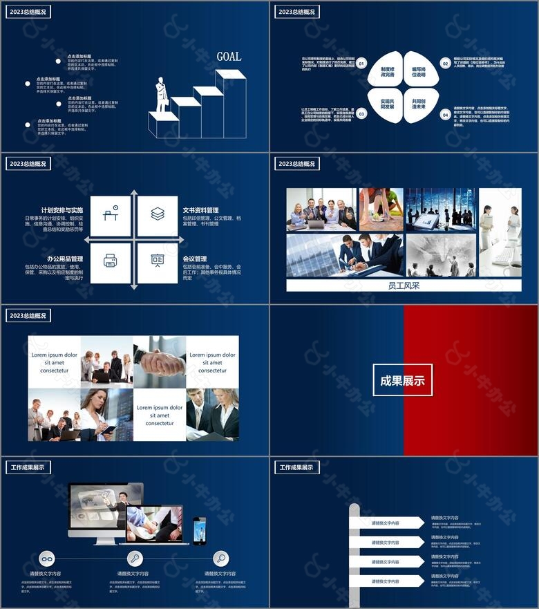 2024不负过去不惧未来年终工作总结公司年度汇报述职报告ppt模板no.3