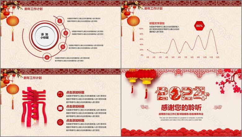 2024喜庆中国风剪纸年终总结暨新年计划PPT模板no.5