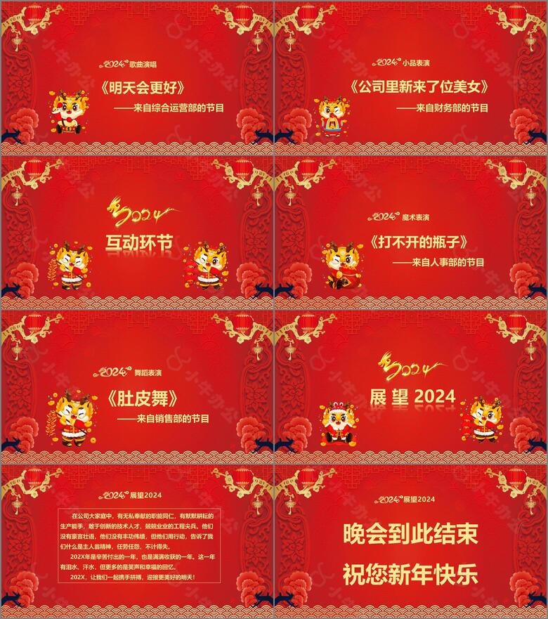 2024喜迎新年企业年会春节联欢晚会PPT模板no.3