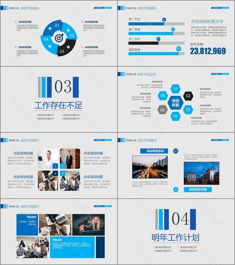 2024年商务清新蓝色年终总结汇报工作计划PPT模板no.3