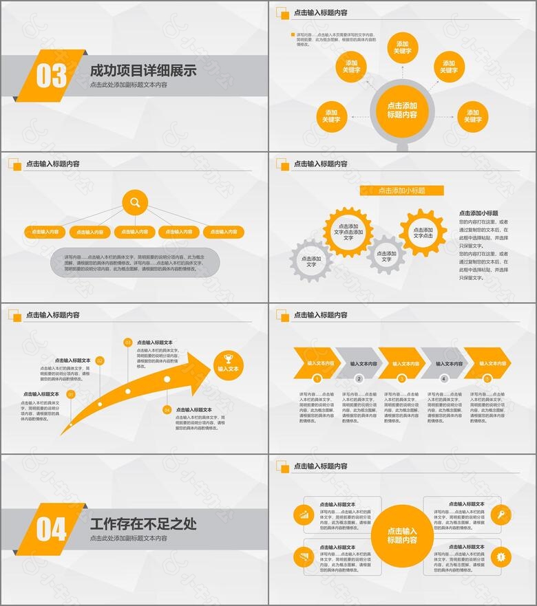 2024年橙色简约年终总结汇报暨工作汇报PPT模板no.3