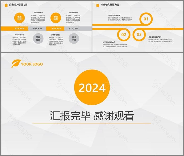 2024年橙色简约年终总结汇报暨工作汇报PPT模板no.5