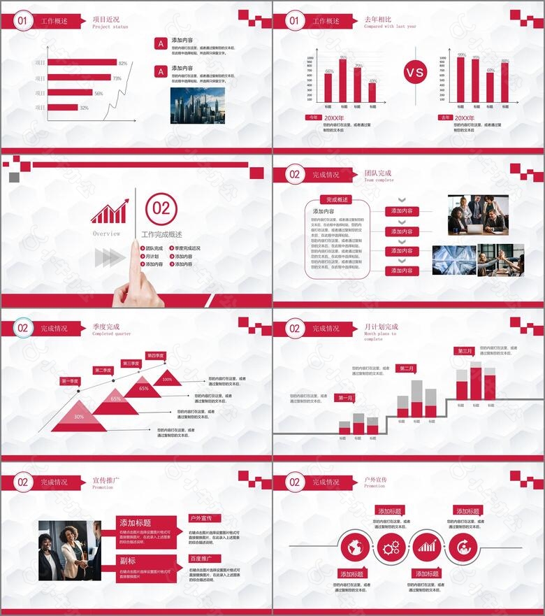 2024年红色通用型工作报告PPT模板no.2