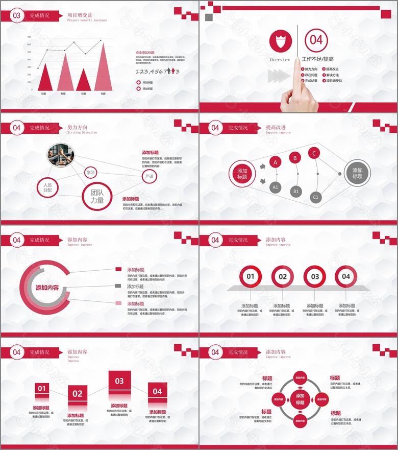 2024年红色通用型工作报告PPT模板no.4