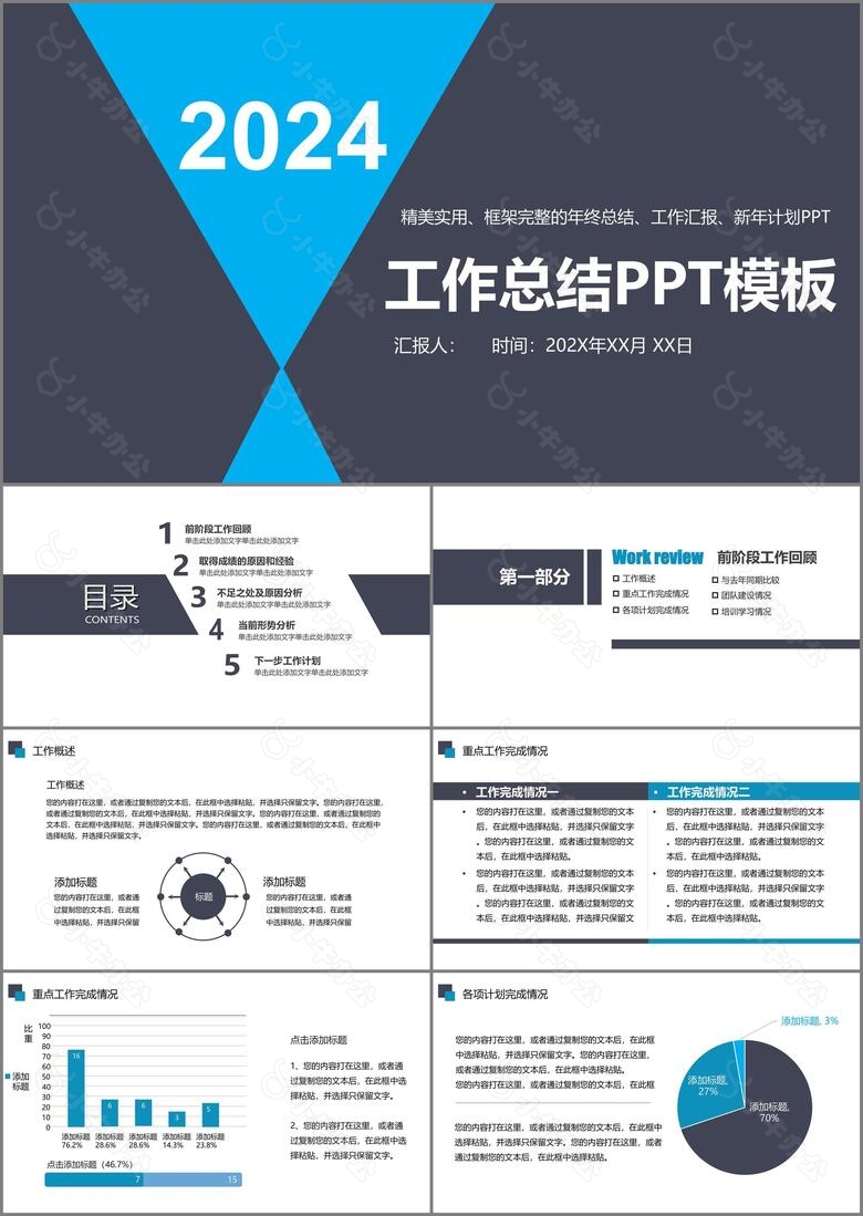 2024框架完整年终总结工作汇报新年计划PPT模板