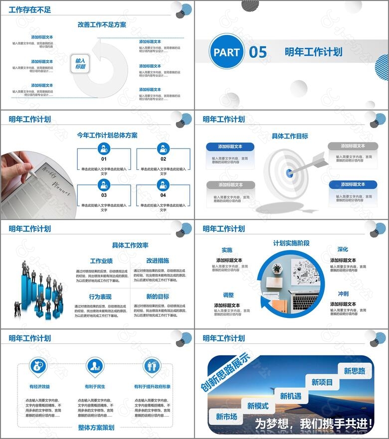 2024简约商务风框架完整年终工作总结新年计划PPT模板no.5