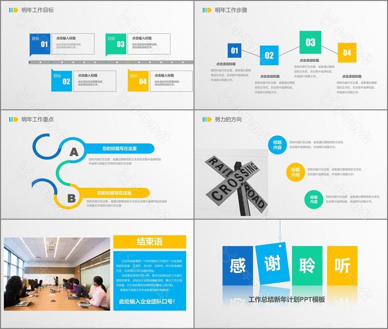 2024简约彩色工作总结新年计划PPT模板no.5