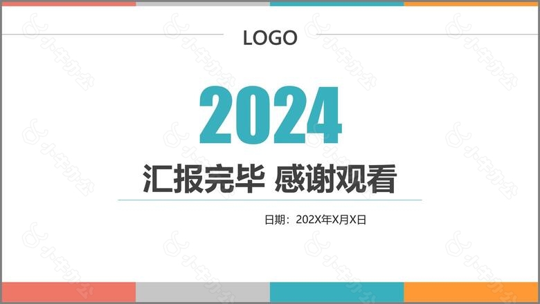 2024简约风工作总结汇报PPT模板no.5