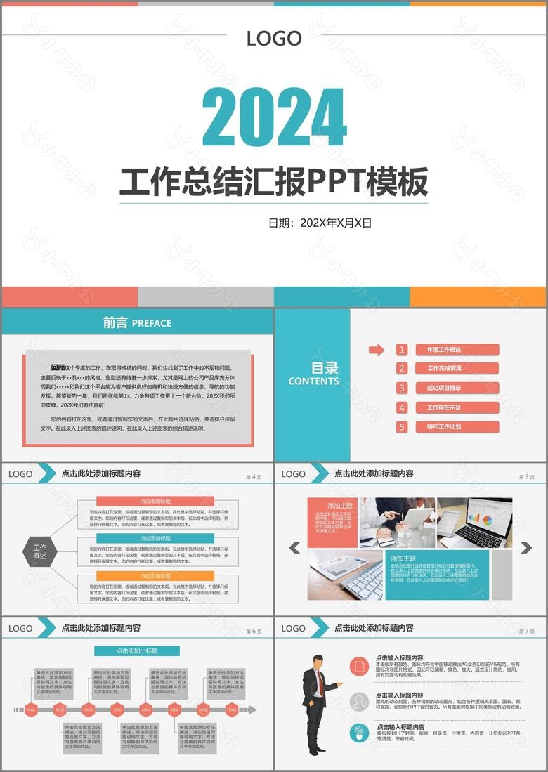 2024简约风工作总结汇报PPT模板