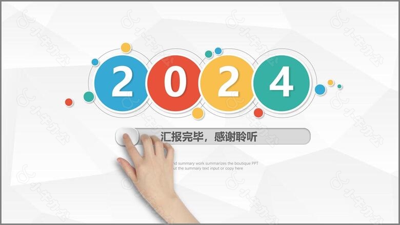 2024简约风彩色框架完整年终工作总结暨新年计划PPT模板no.6